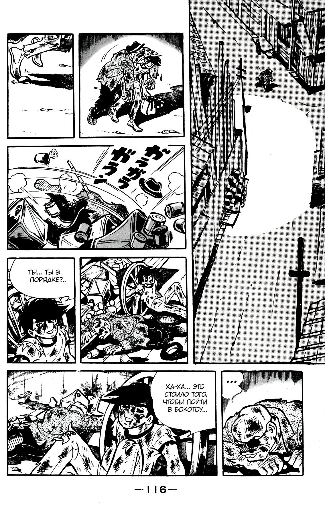 Read Завтрашний Джо Manga Online