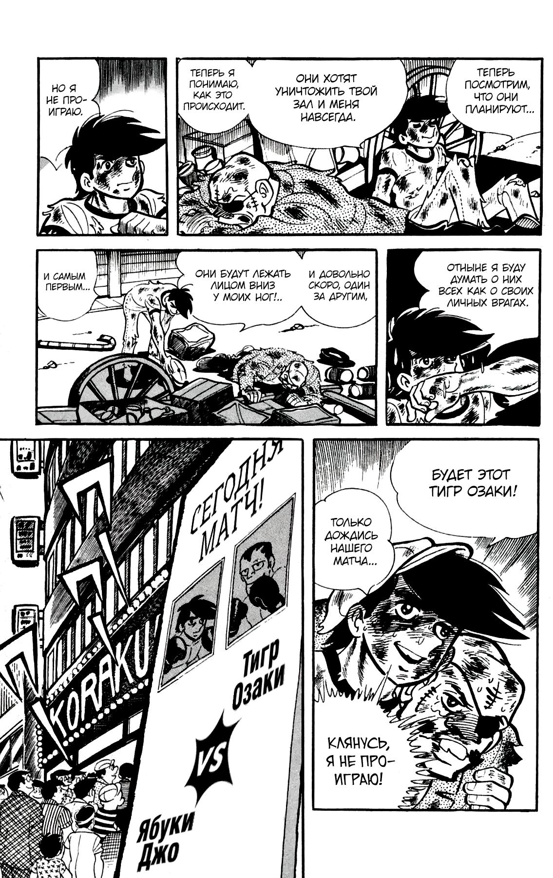 Read Завтрашний Джо Manga Online