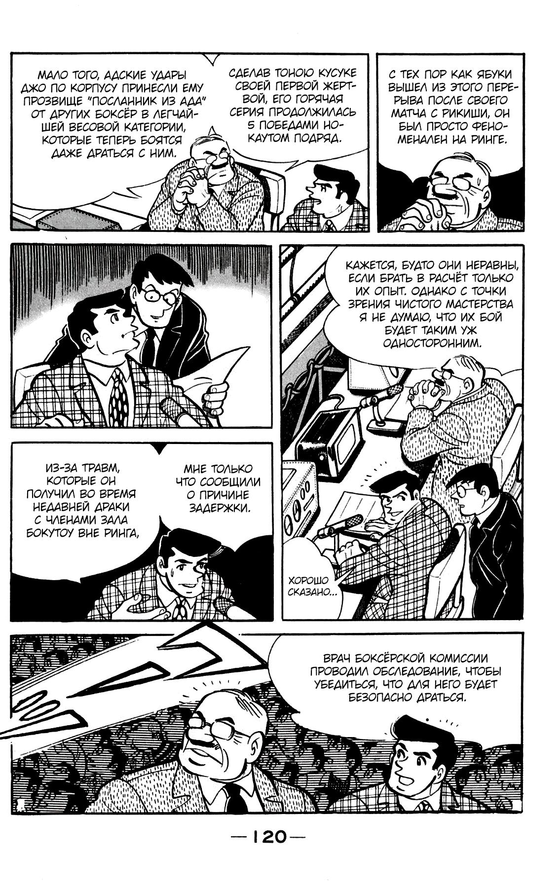 Read Завтрашний Джо Manga Online