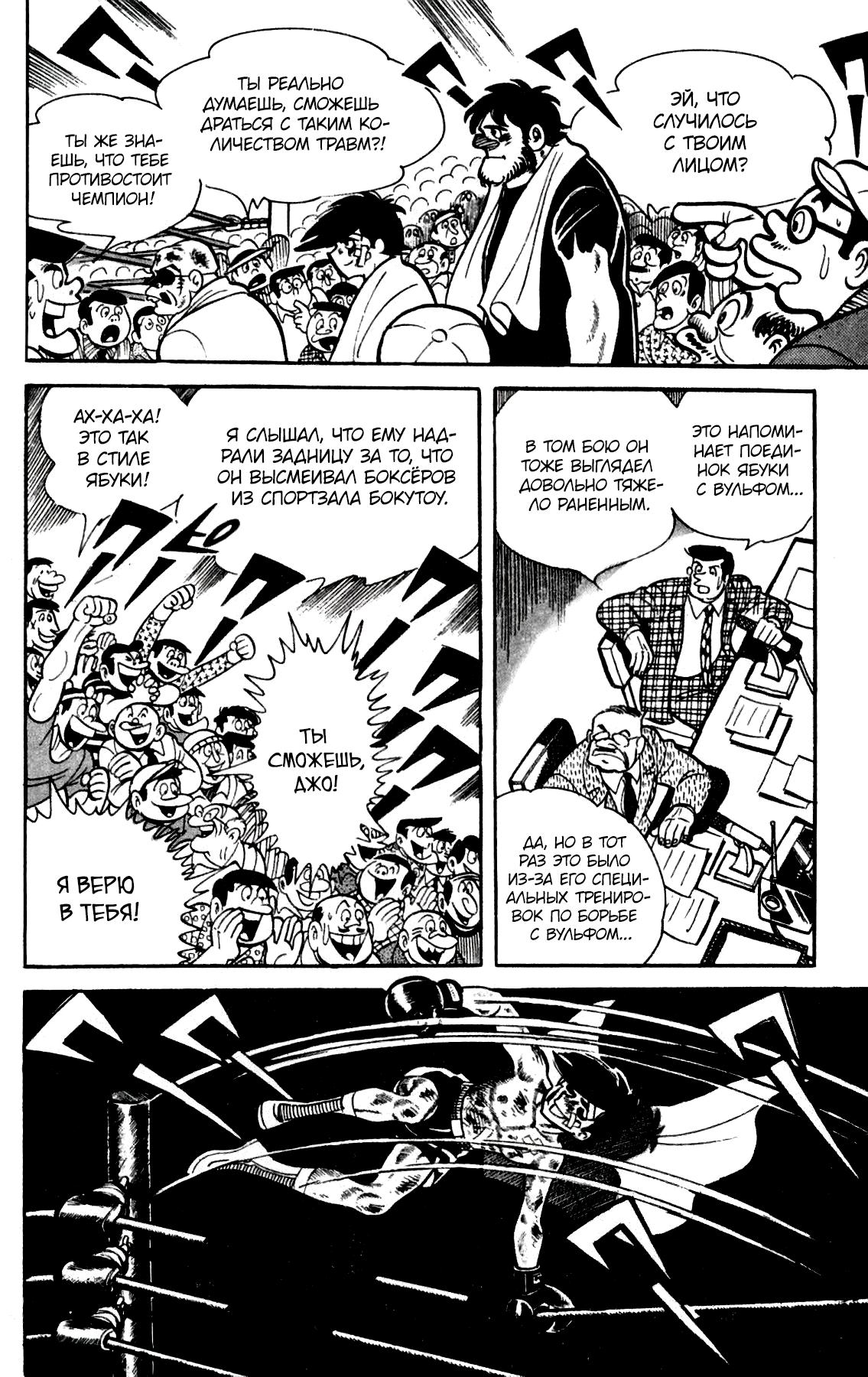 Read Завтрашний Джо Manga Online