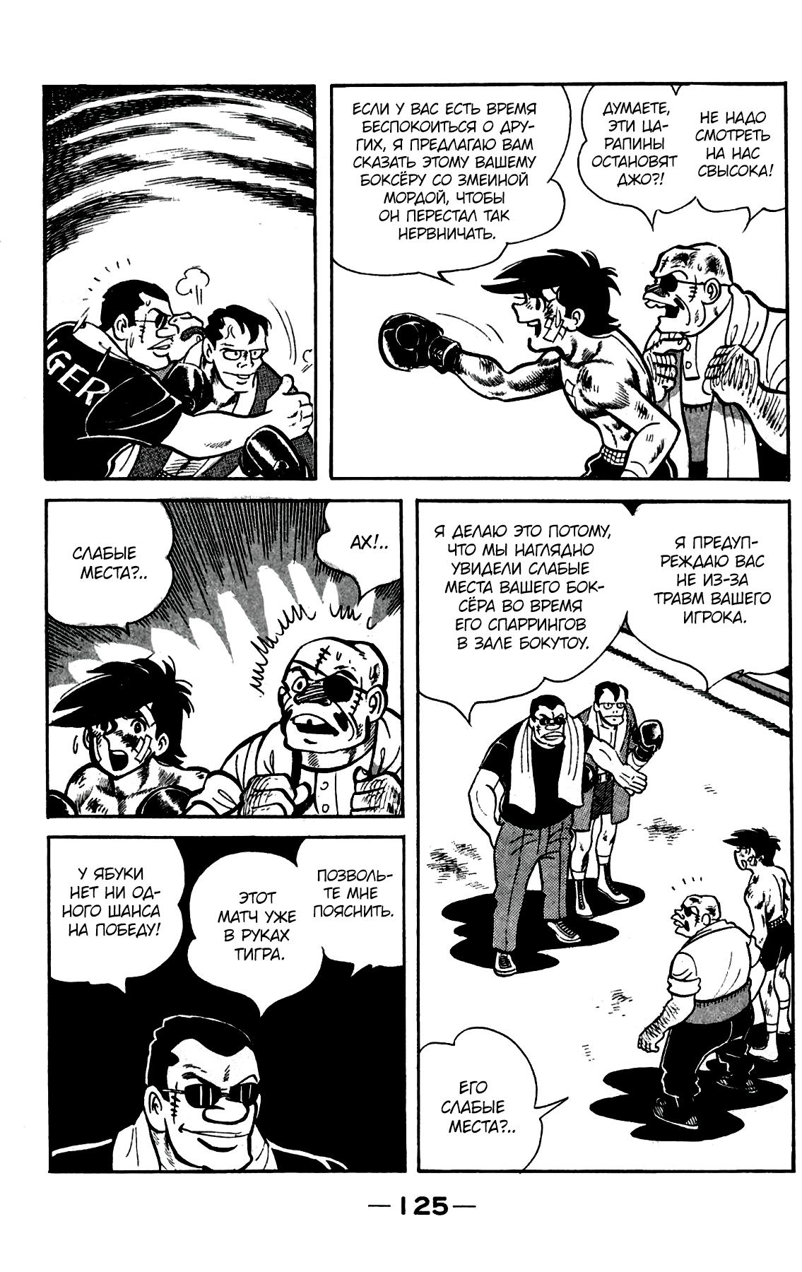 Read Завтрашний Джо Manga Online