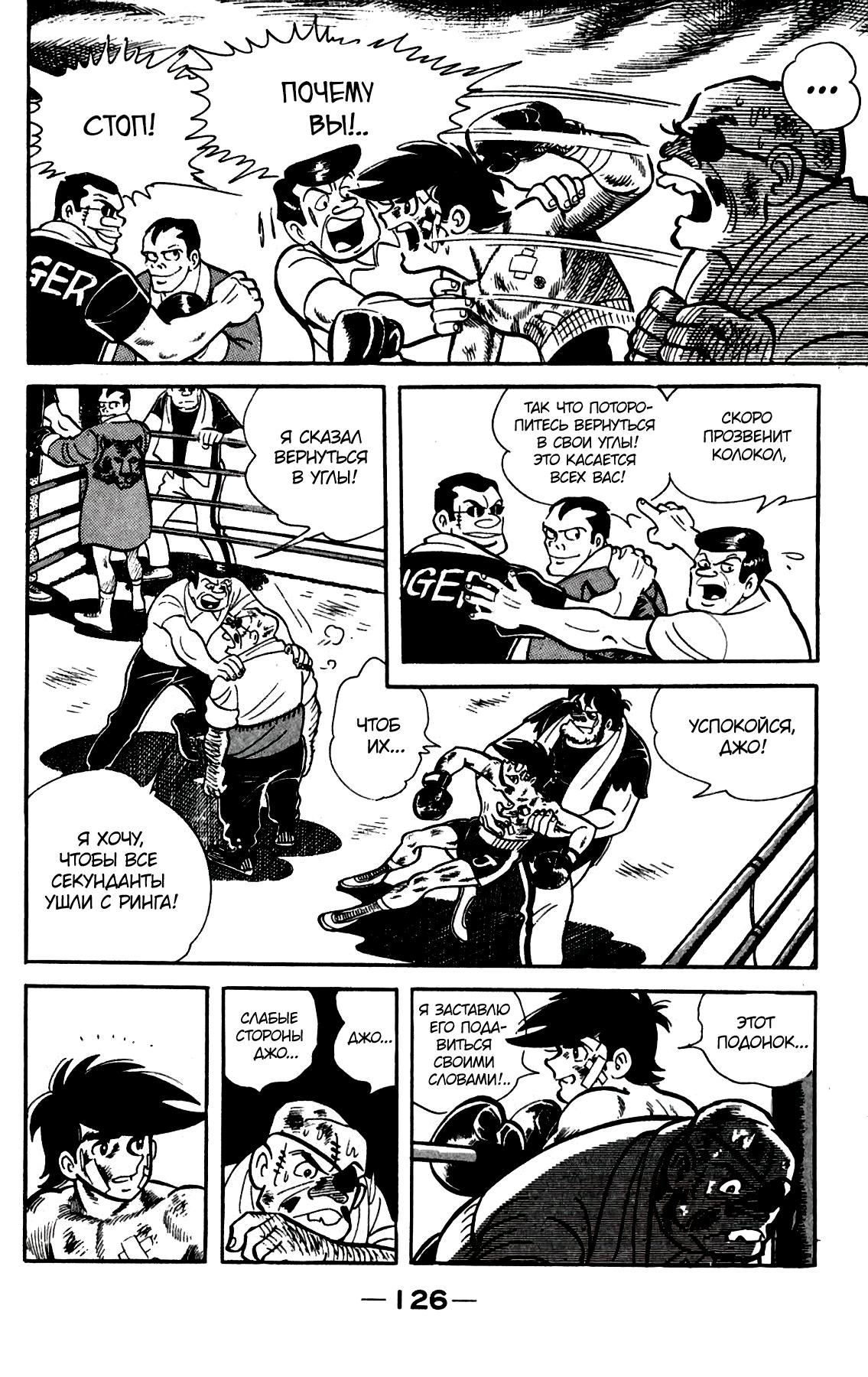 Read Завтрашний Джо Manga Online