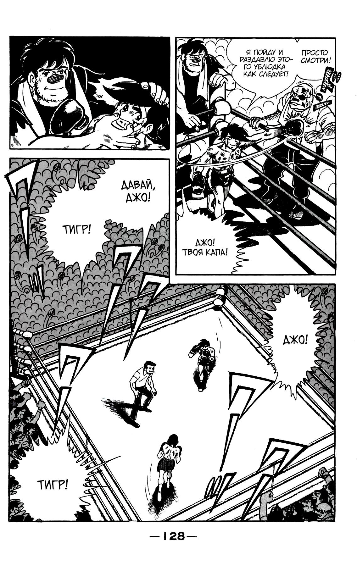 Read Завтрашний Джо Manga Online