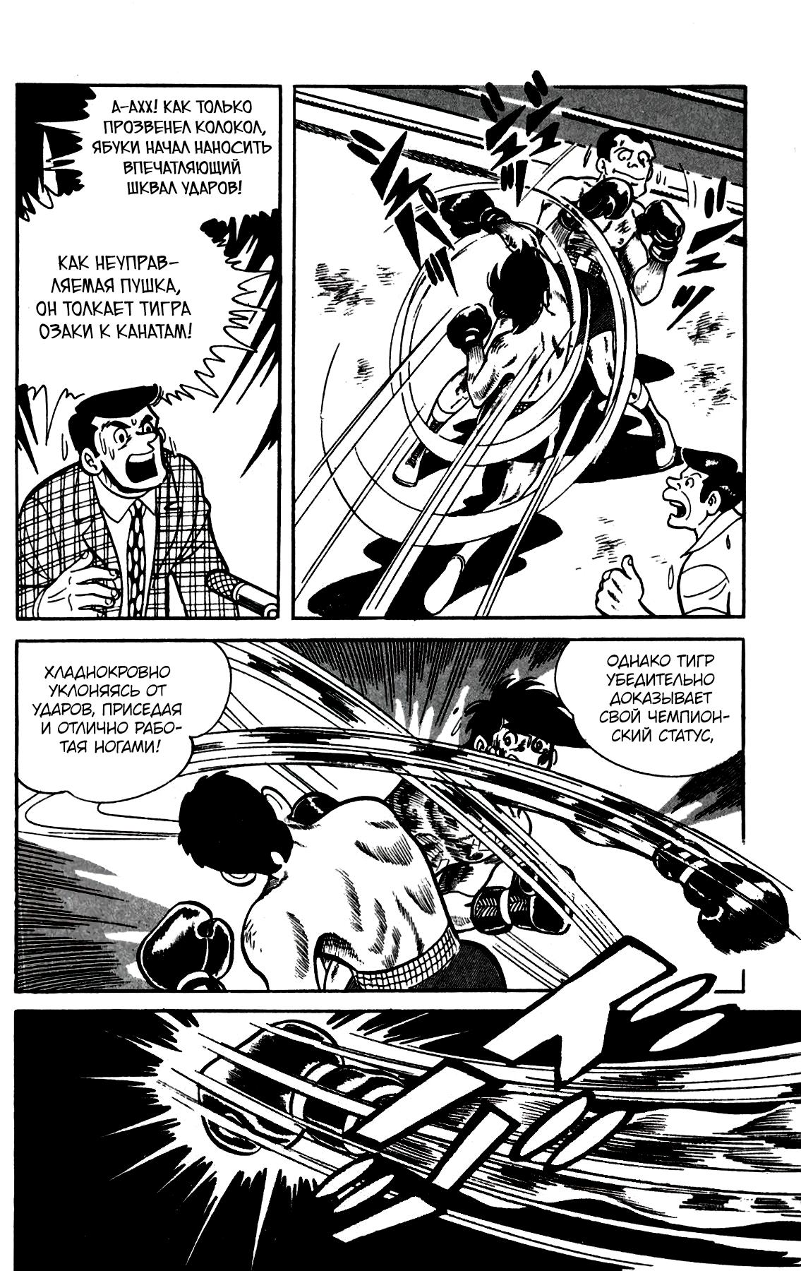 Read Завтрашний Джо Manga Online