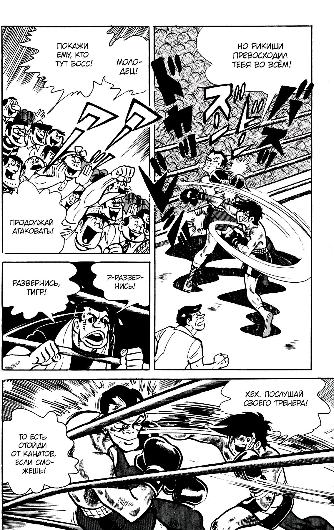 Read Завтрашний Джо Manga Online