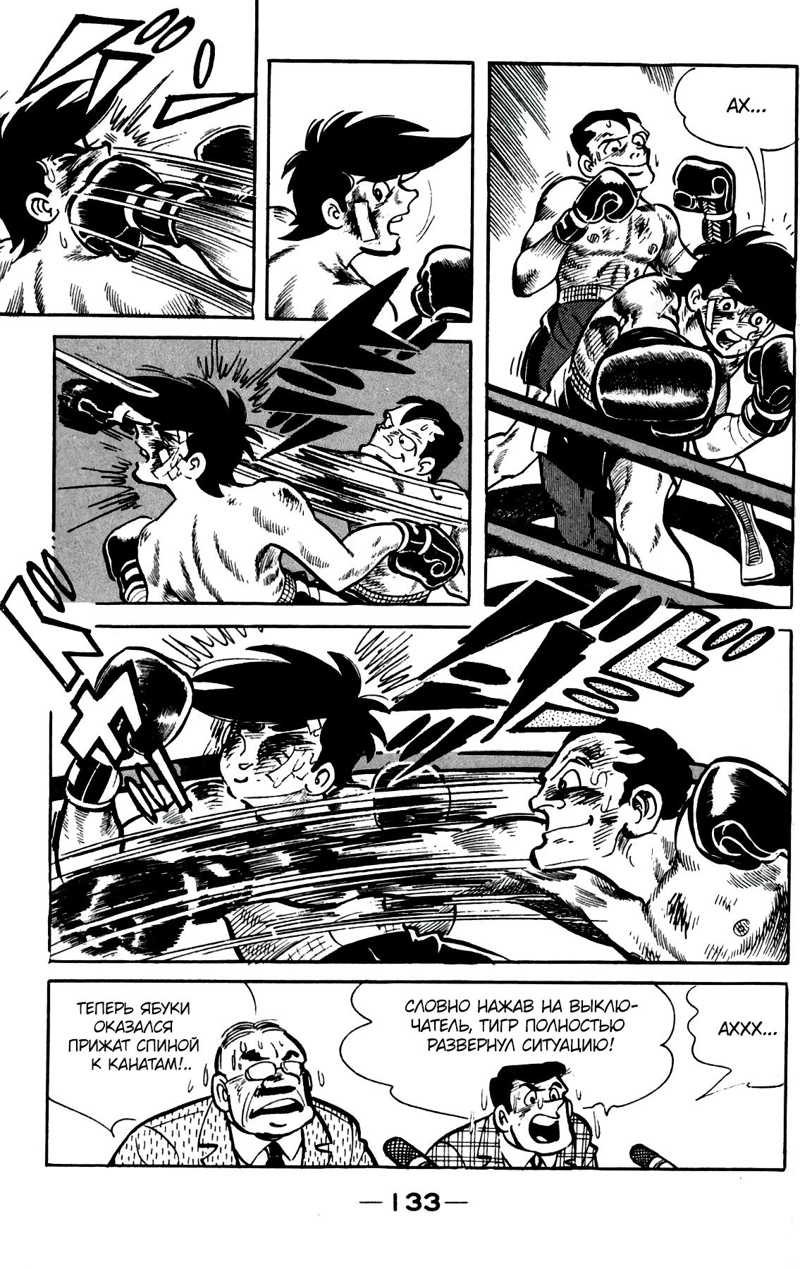 Read Завтрашний Джо Manga Online