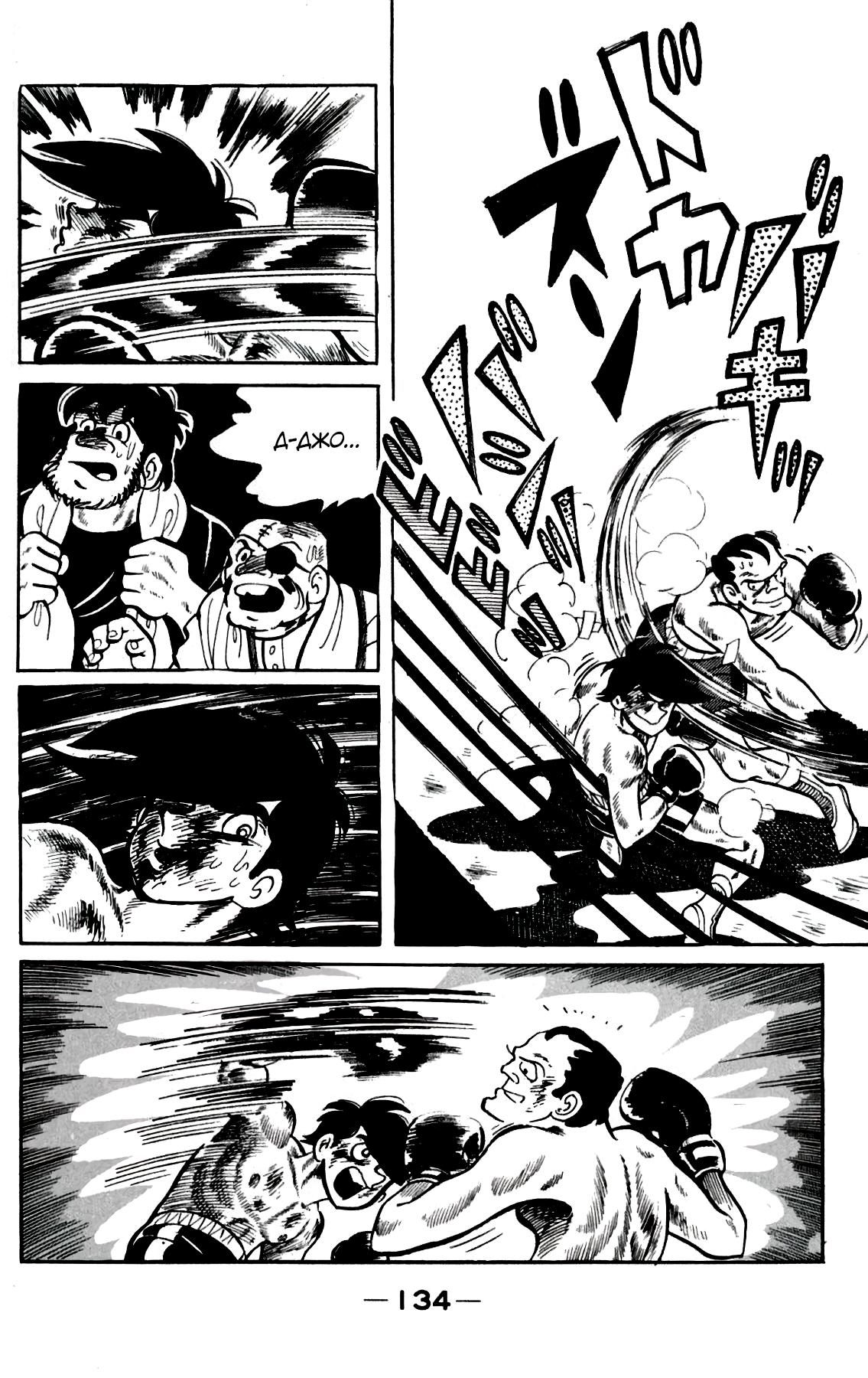 Read Завтрашний Джо Manga Online