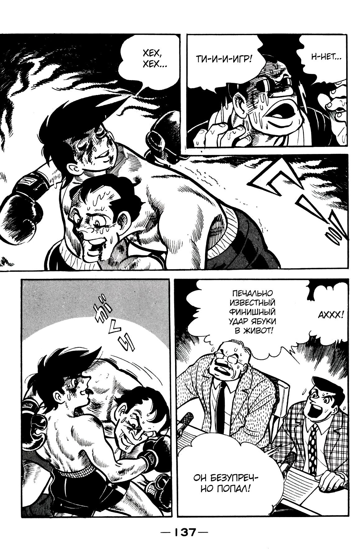 Read Завтрашний Джо Manga Online