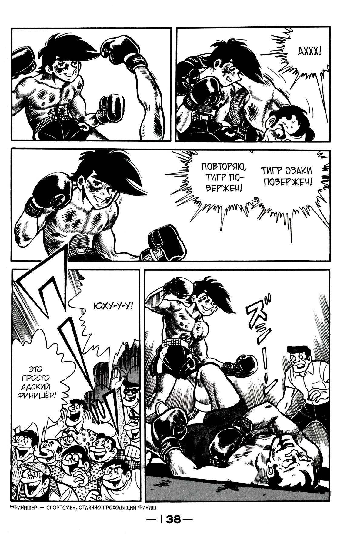 Read Завтрашний Джо Manga Online