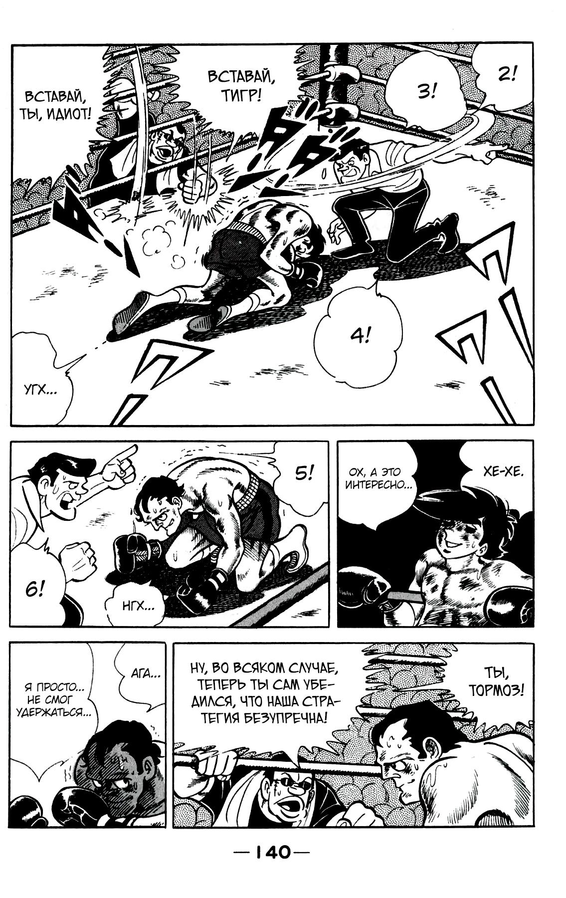 Read Завтрашний Джо Manga Online