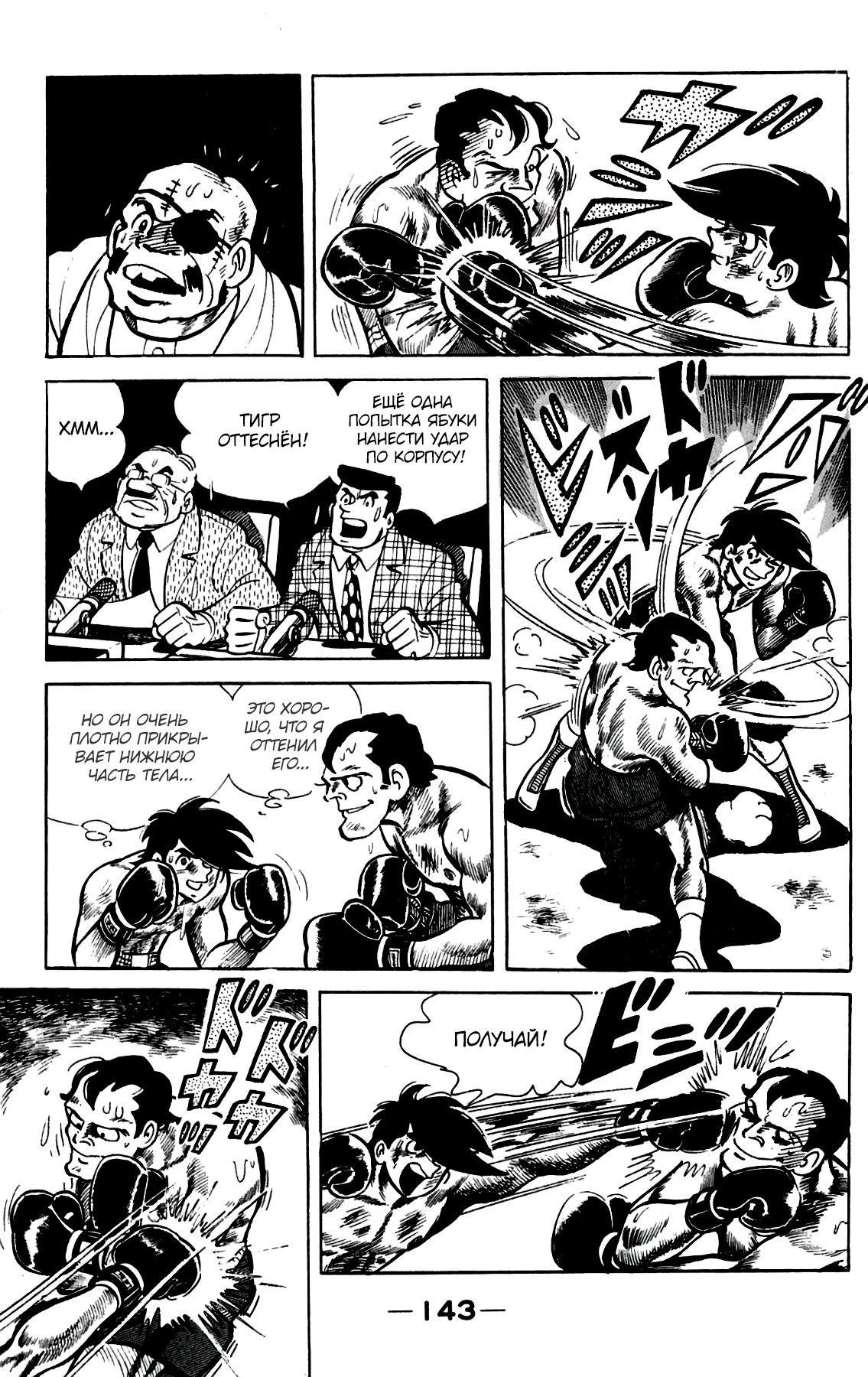 Read Завтрашний Джо Manga Online