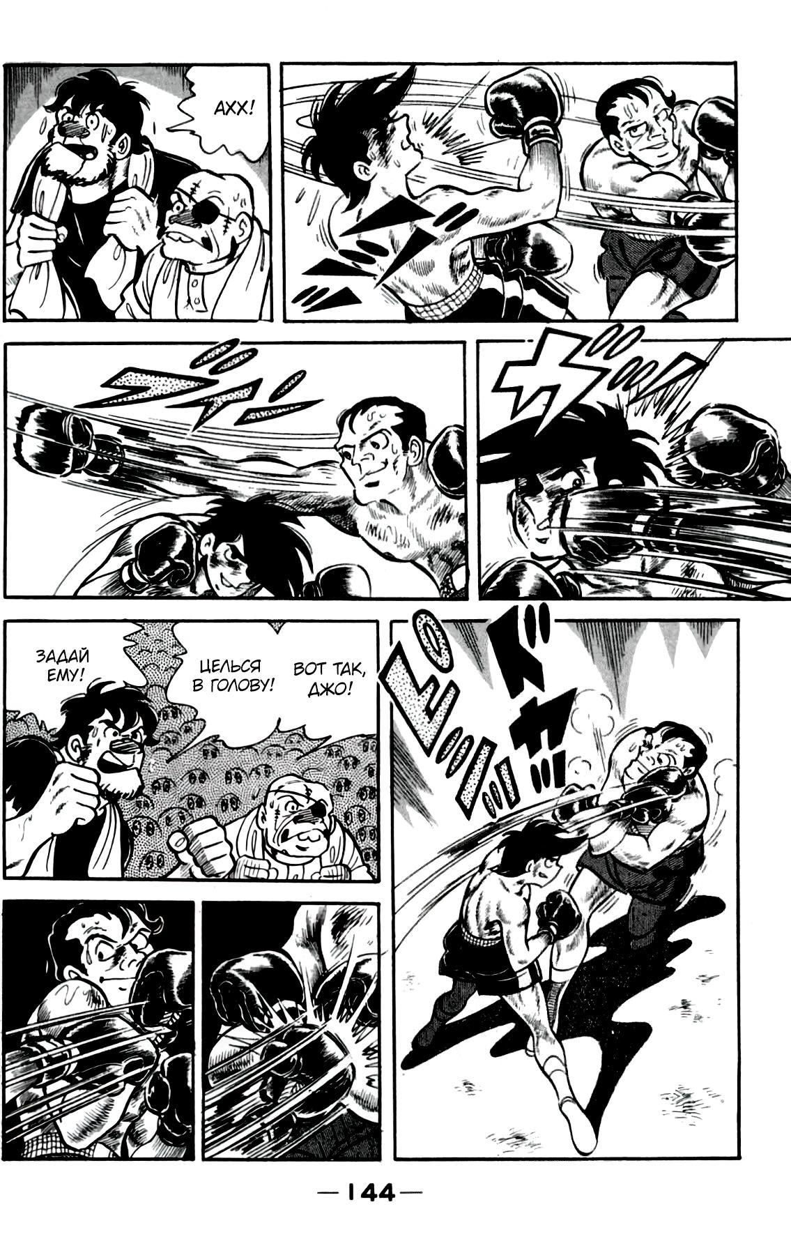 Read Завтрашний Джо Manga Online