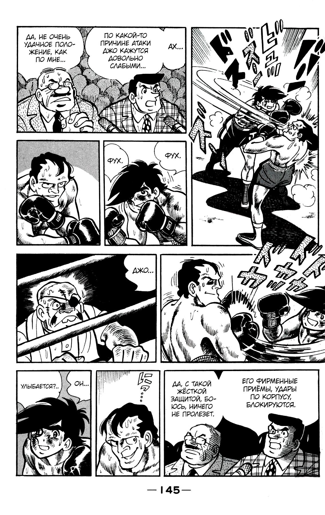 Read Завтрашний Джо Manga Online