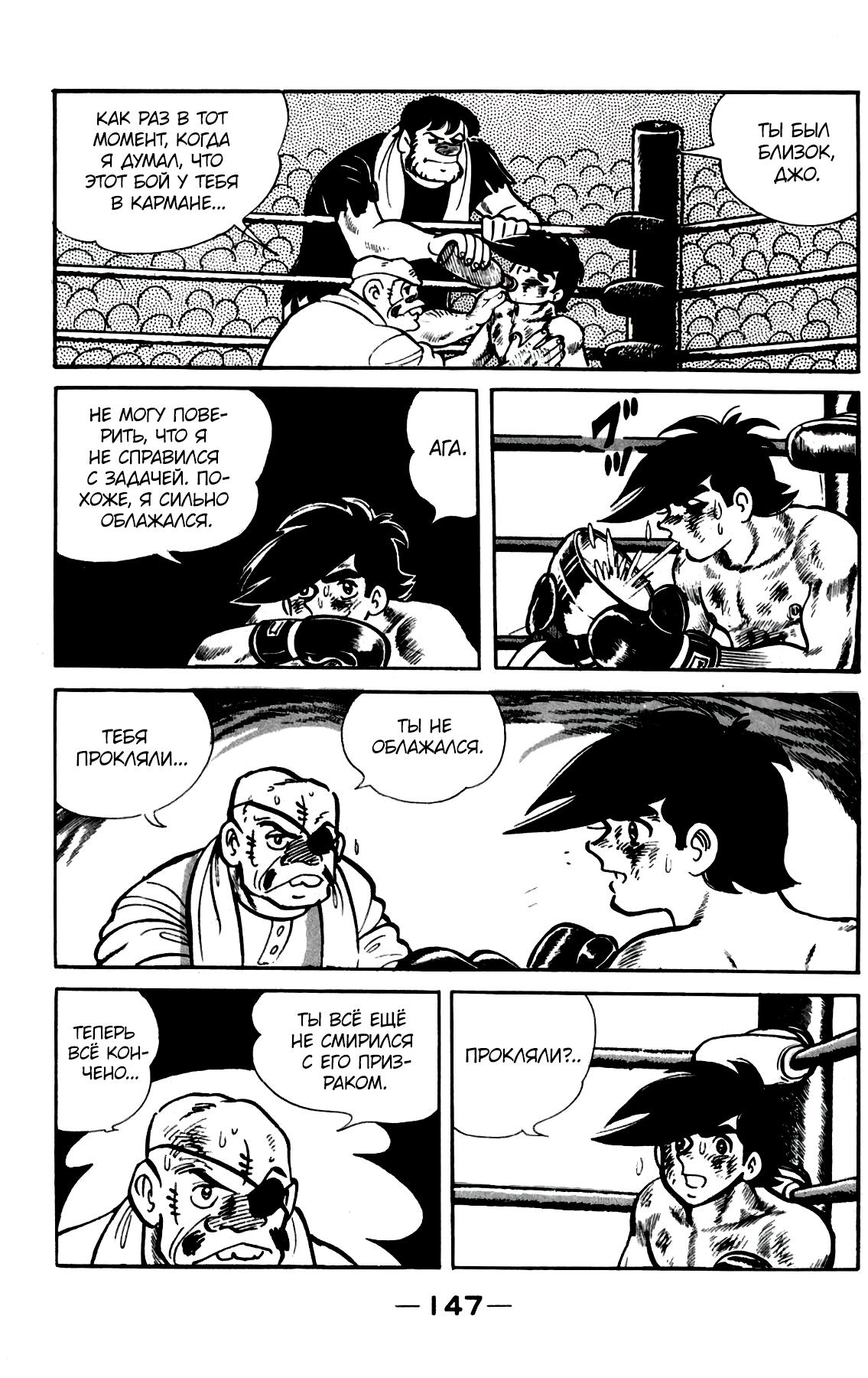 Read Завтрашний Джо Manga Online