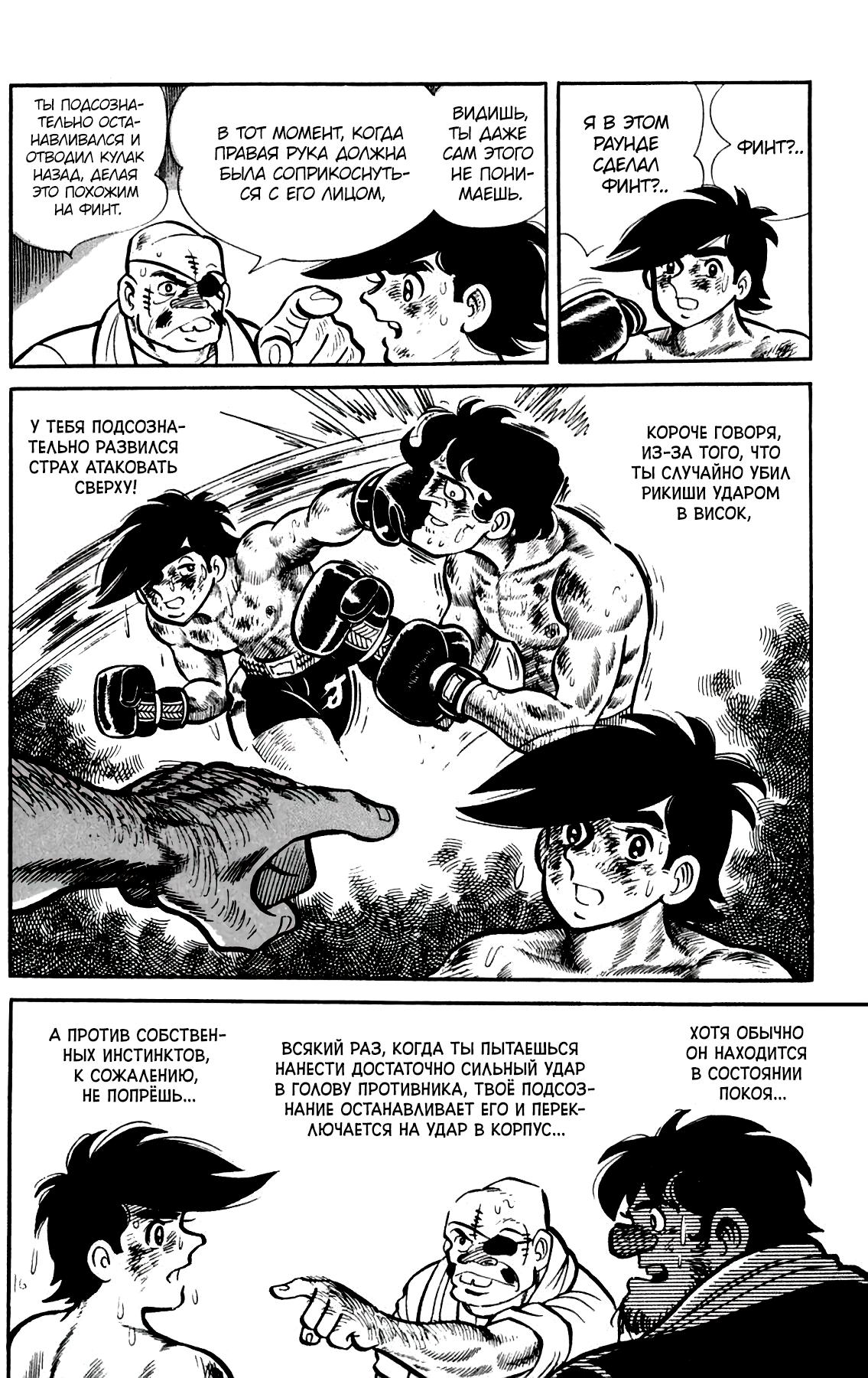 Read Завтрашний Джо Manga Online