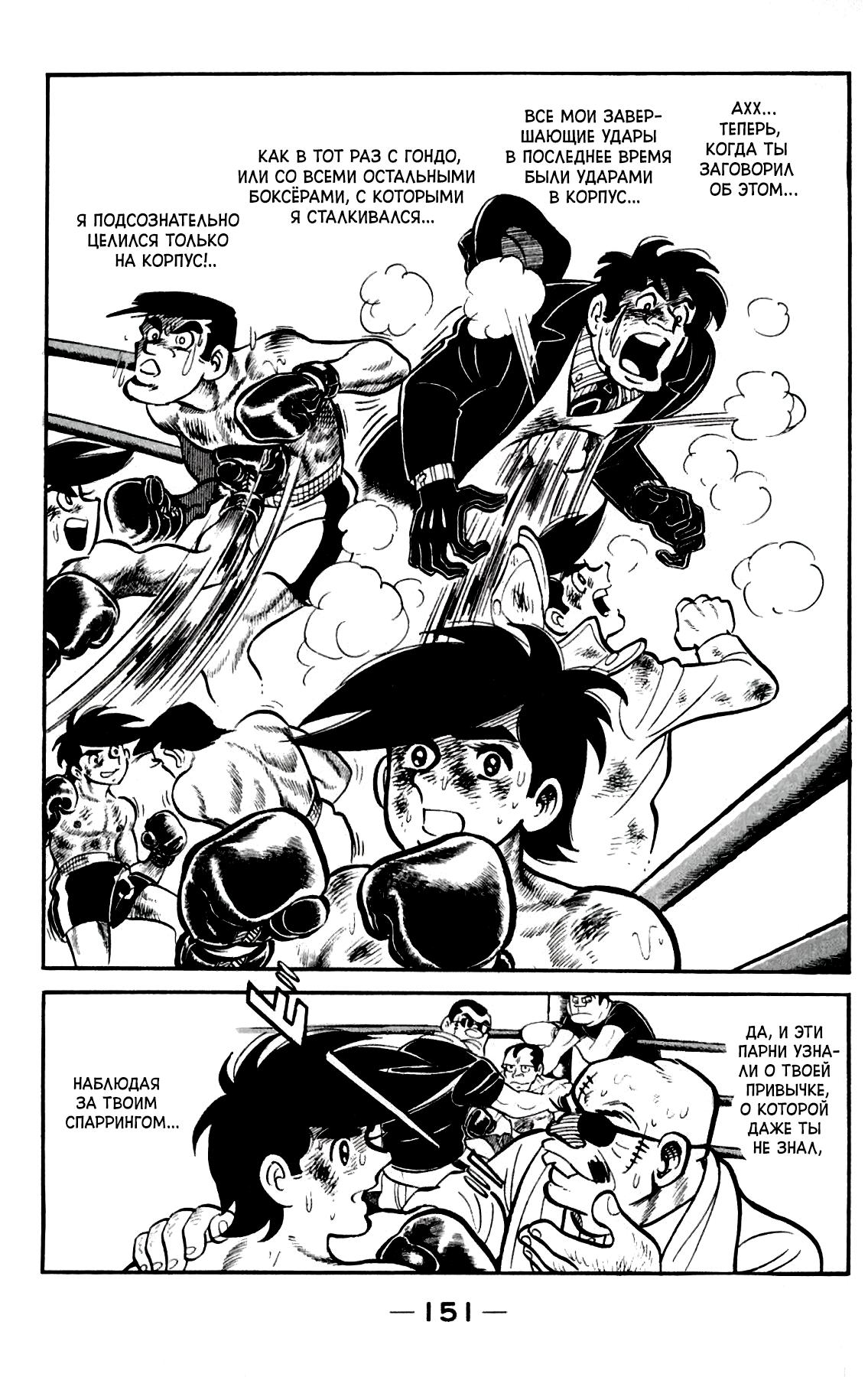 Read Завтрашний Джо Manga Online