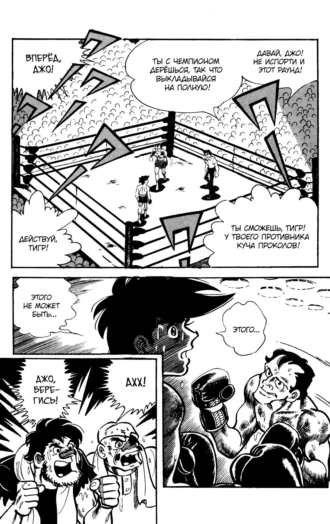 Read Завтрашний Джо Manga Online