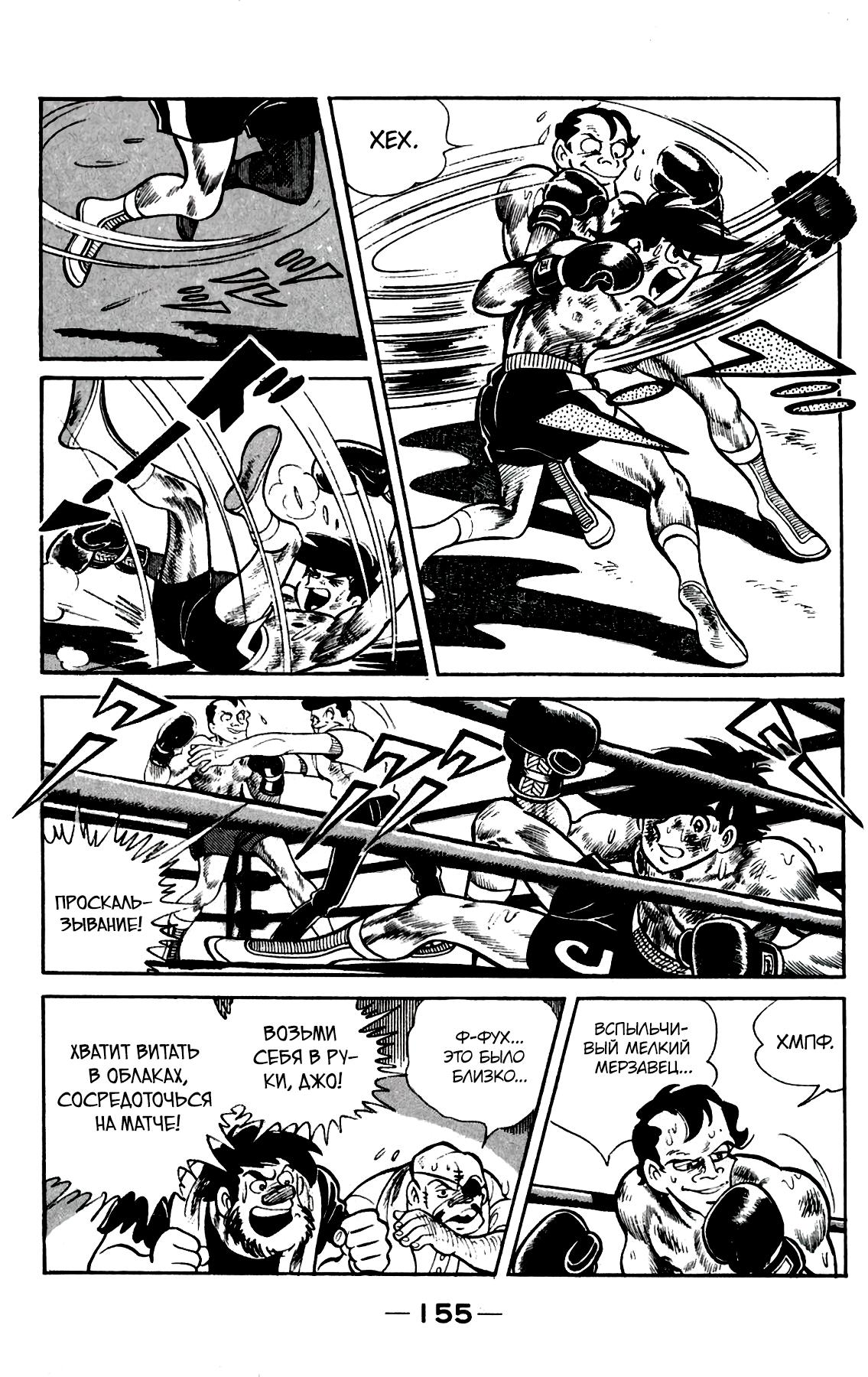 Read Завтрашний Джо Manga Online