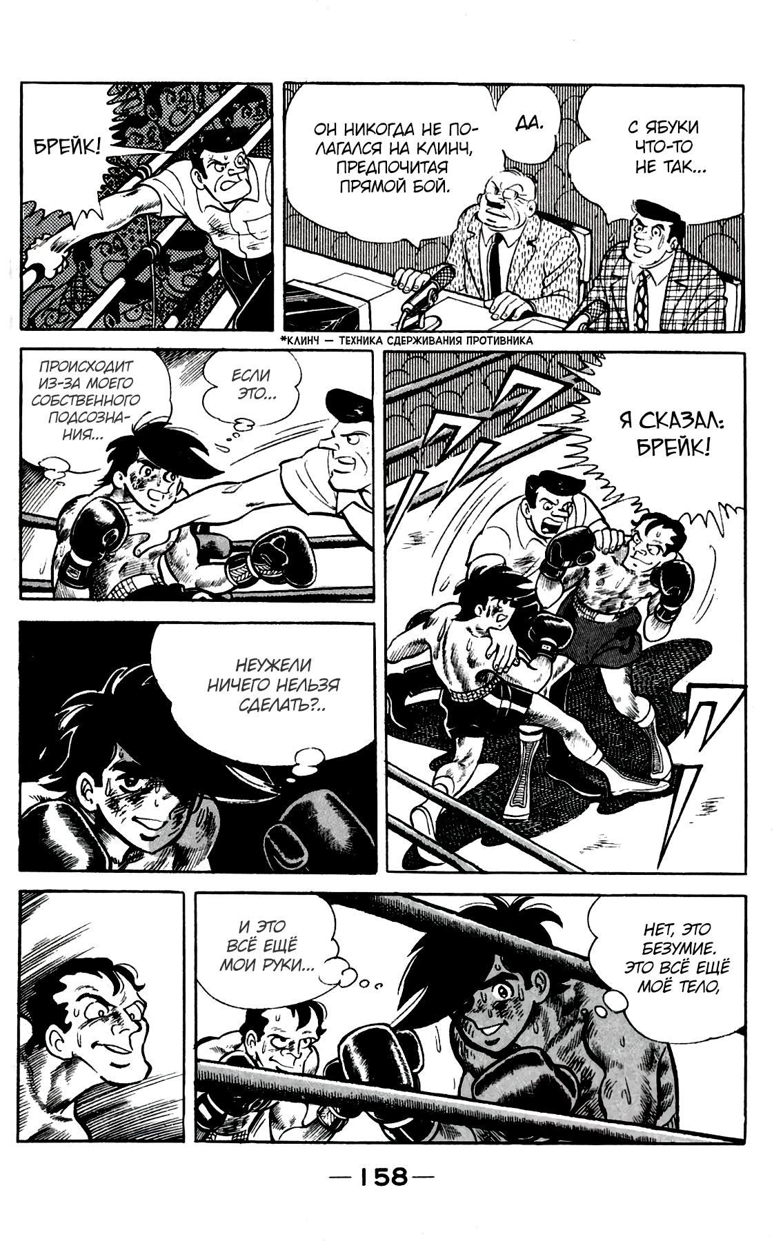Read Завтрашний Джо Manga Online