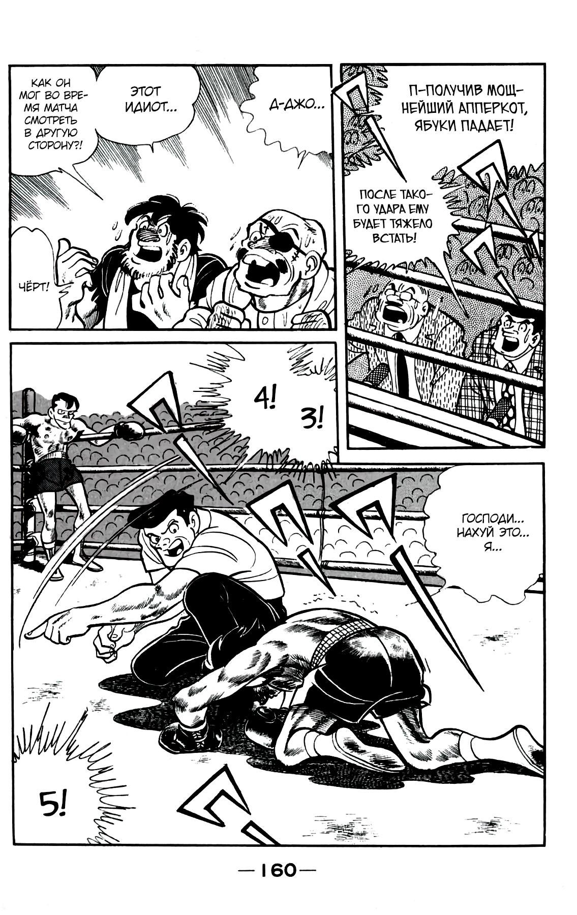 Read Завтрашний Джо Manga Online
