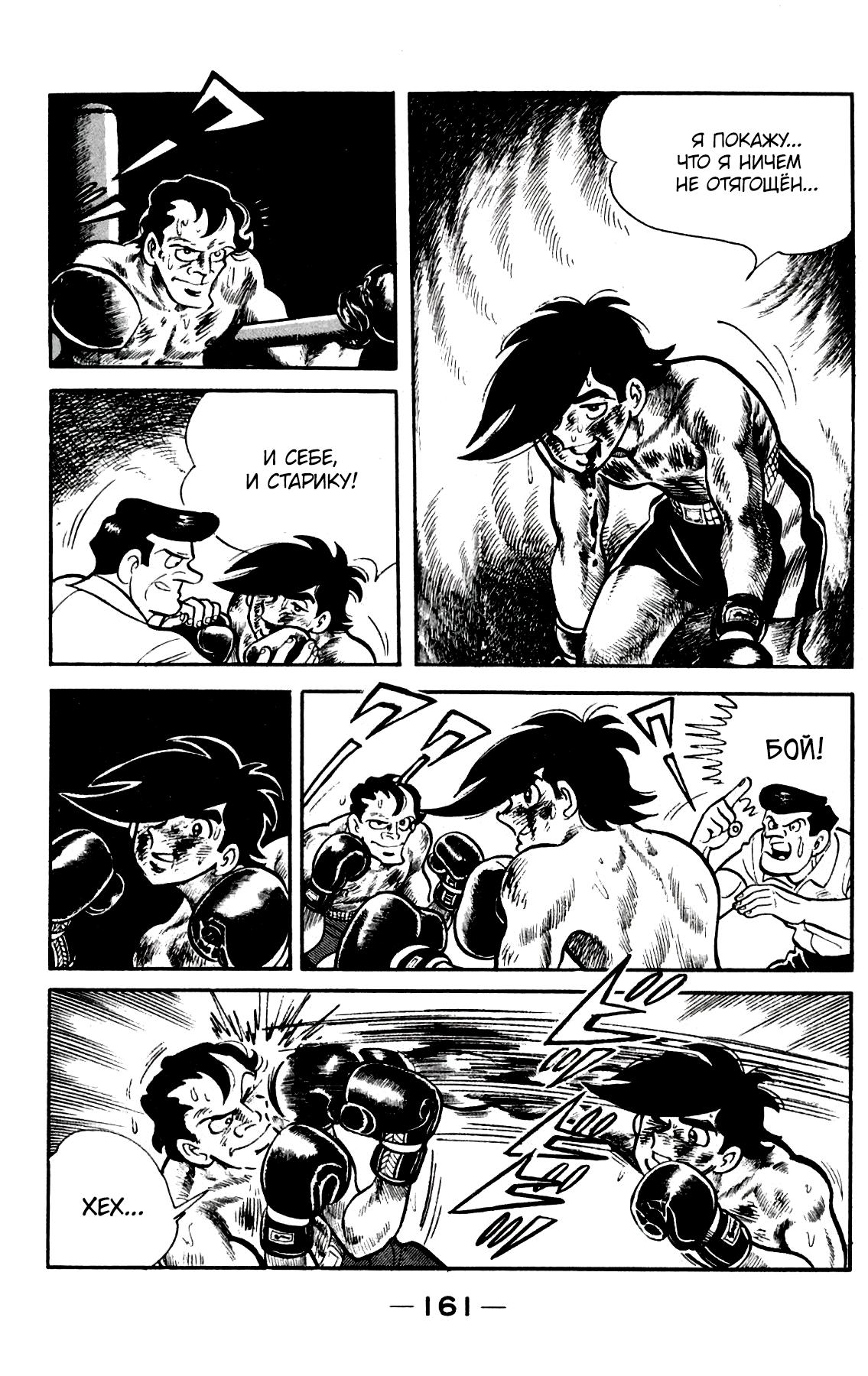 Read Завтрашний Джо Manga Online