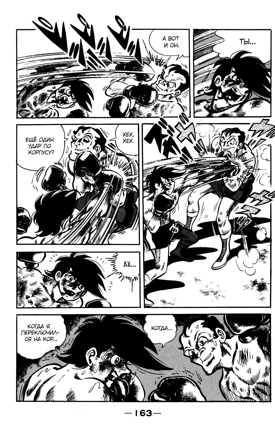 Read Завтрашний Джо Manga Online