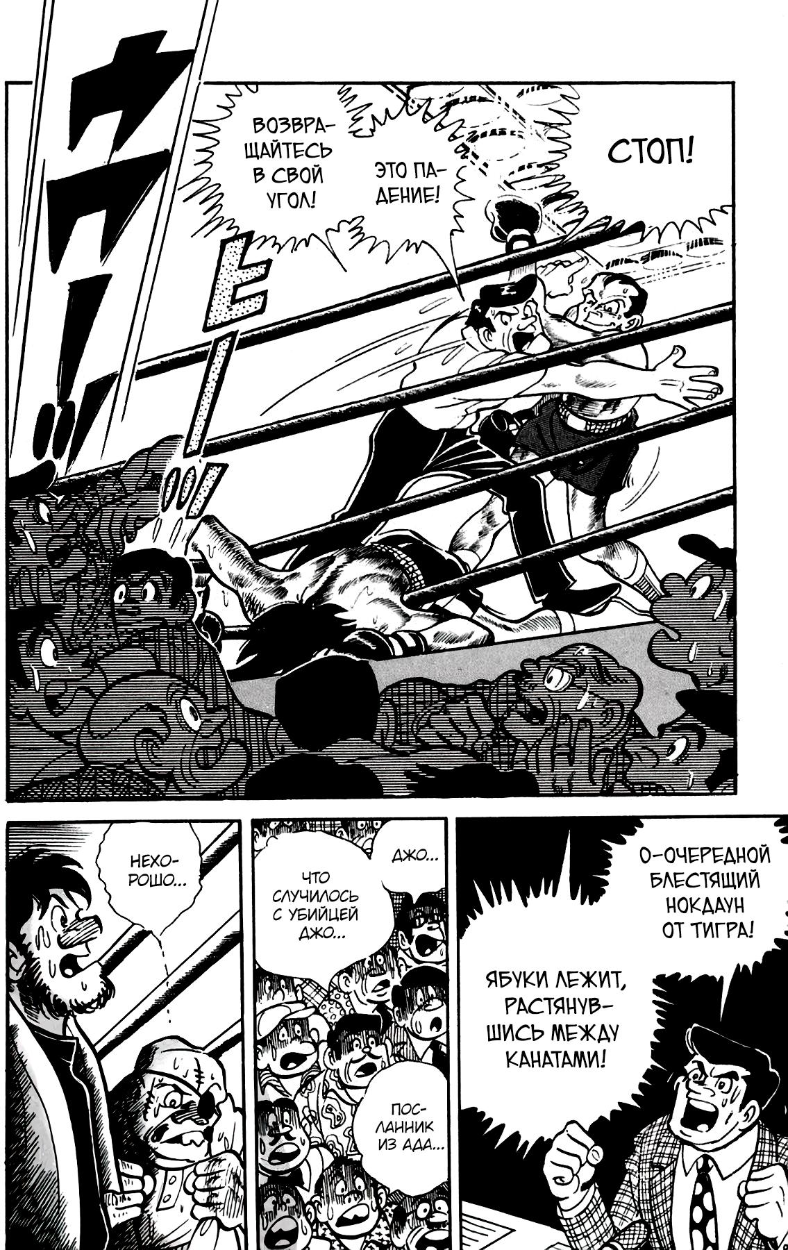 Read Завтрашний Джо Manga Online