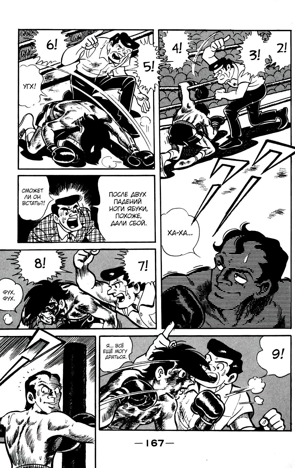 Read Завтрашний Джо Manga Online