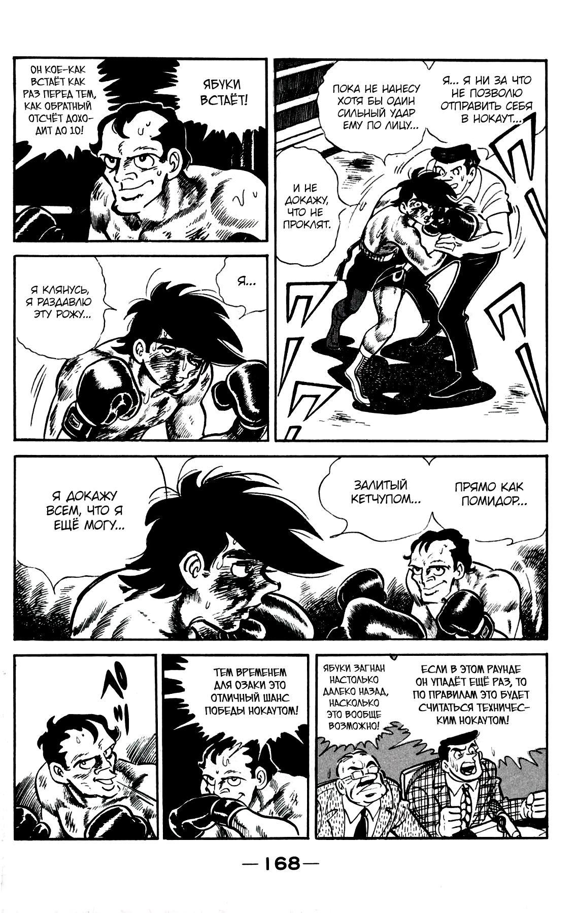 Read Завтрашний Джо Manga Online