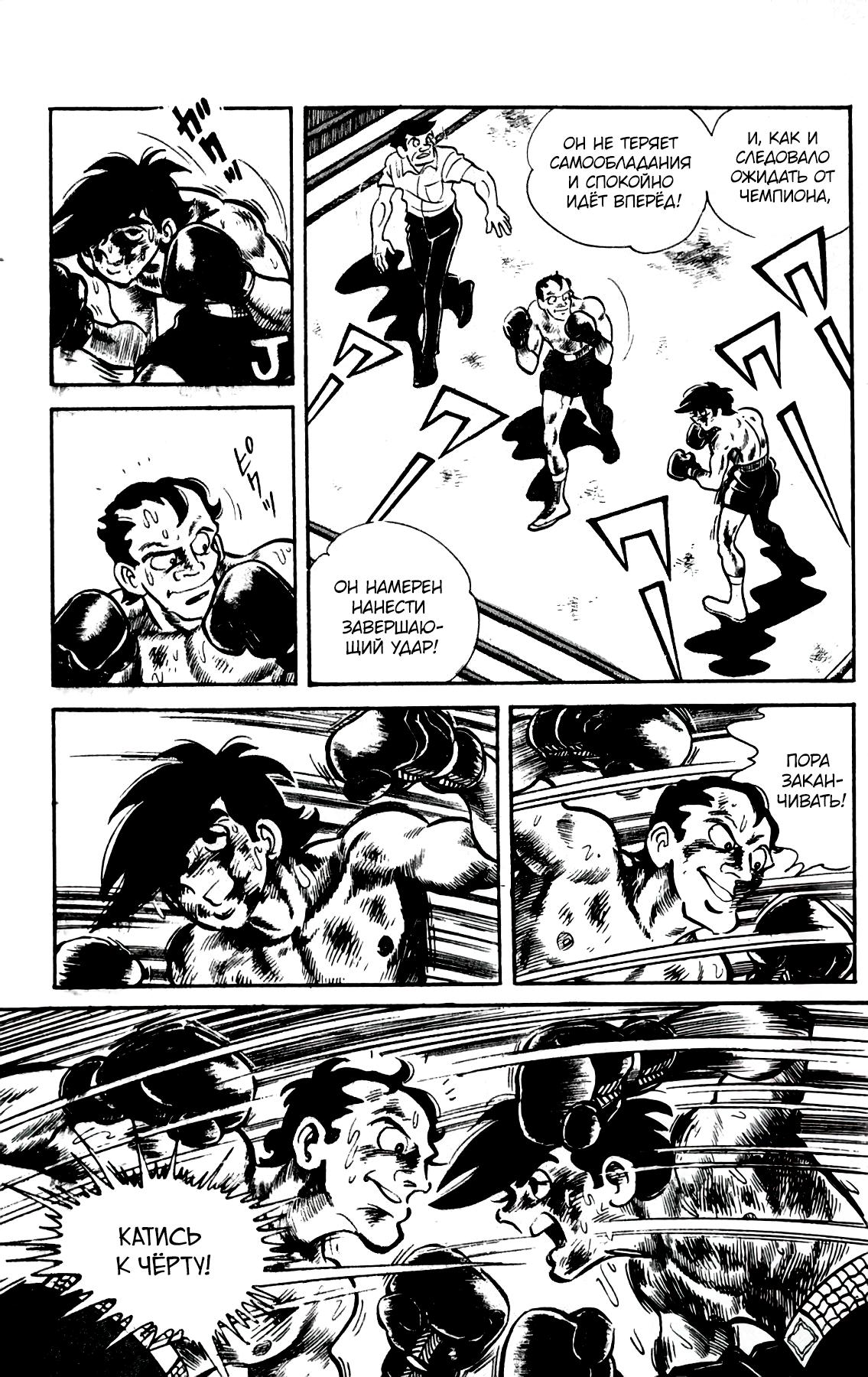 Read Завтрашний Джо Manga Online