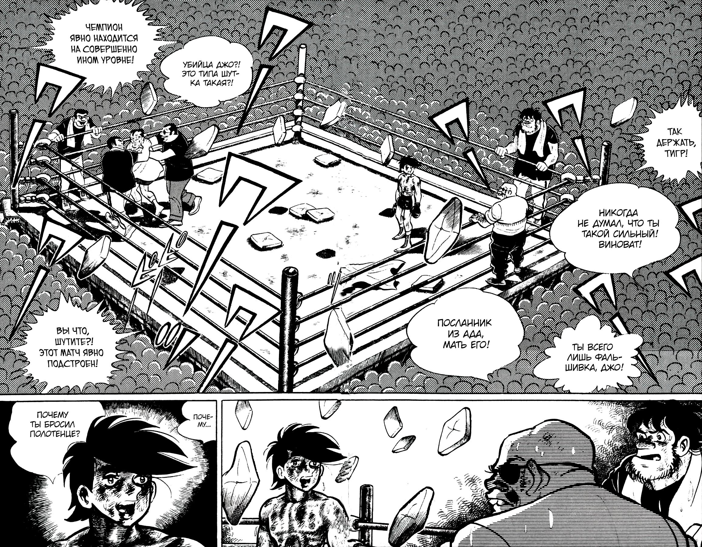 Read Завтрашний Джо Manga Online