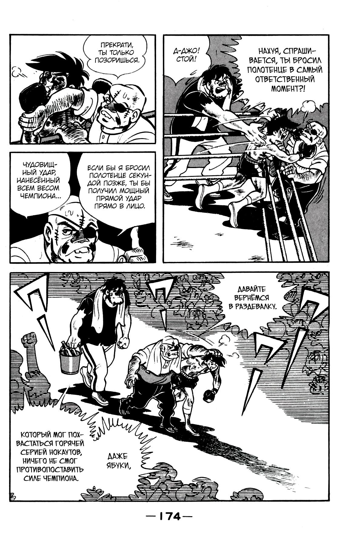 Read Завтрашний Джо Manga Online