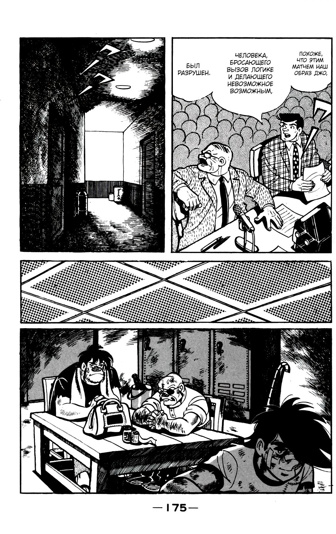 Read Завтрашний Джо Manga Online