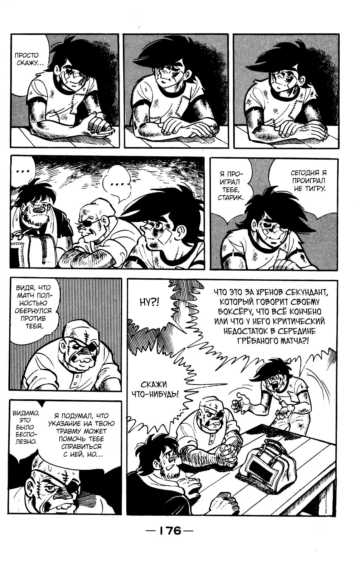 Read Завтрашний Джо Manga Online