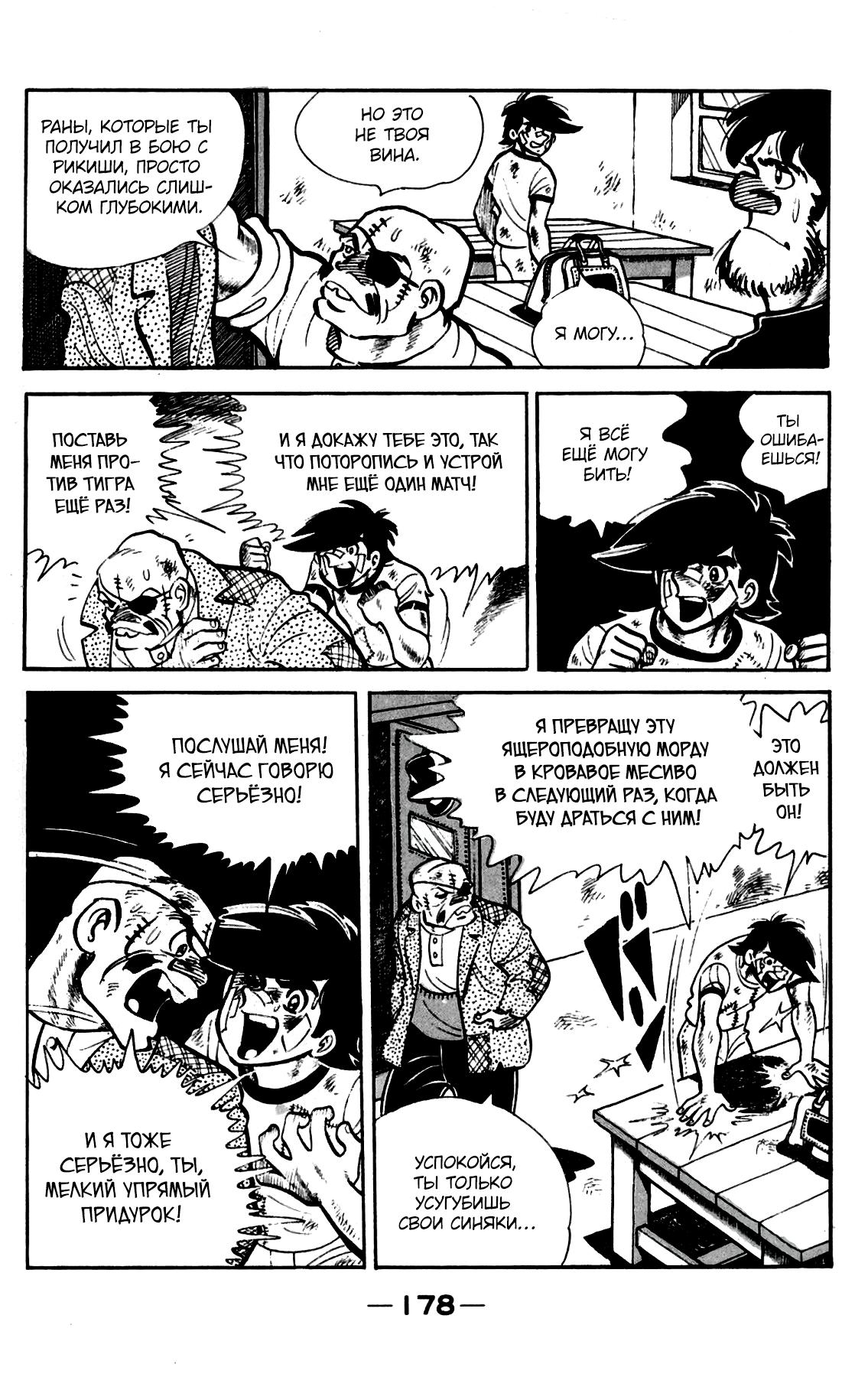 Read Завтрашний Джо Manga Online