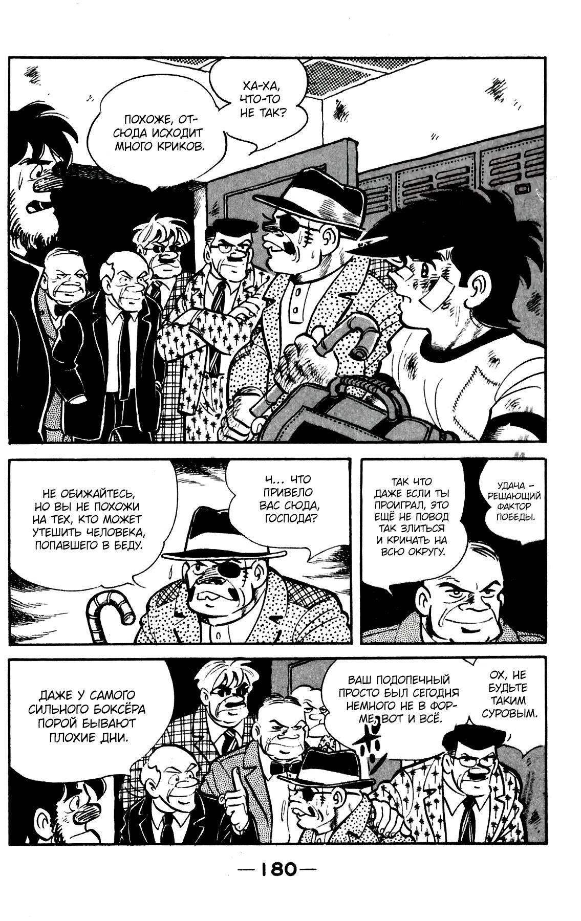 Read Завтрашний Джо Manga Online