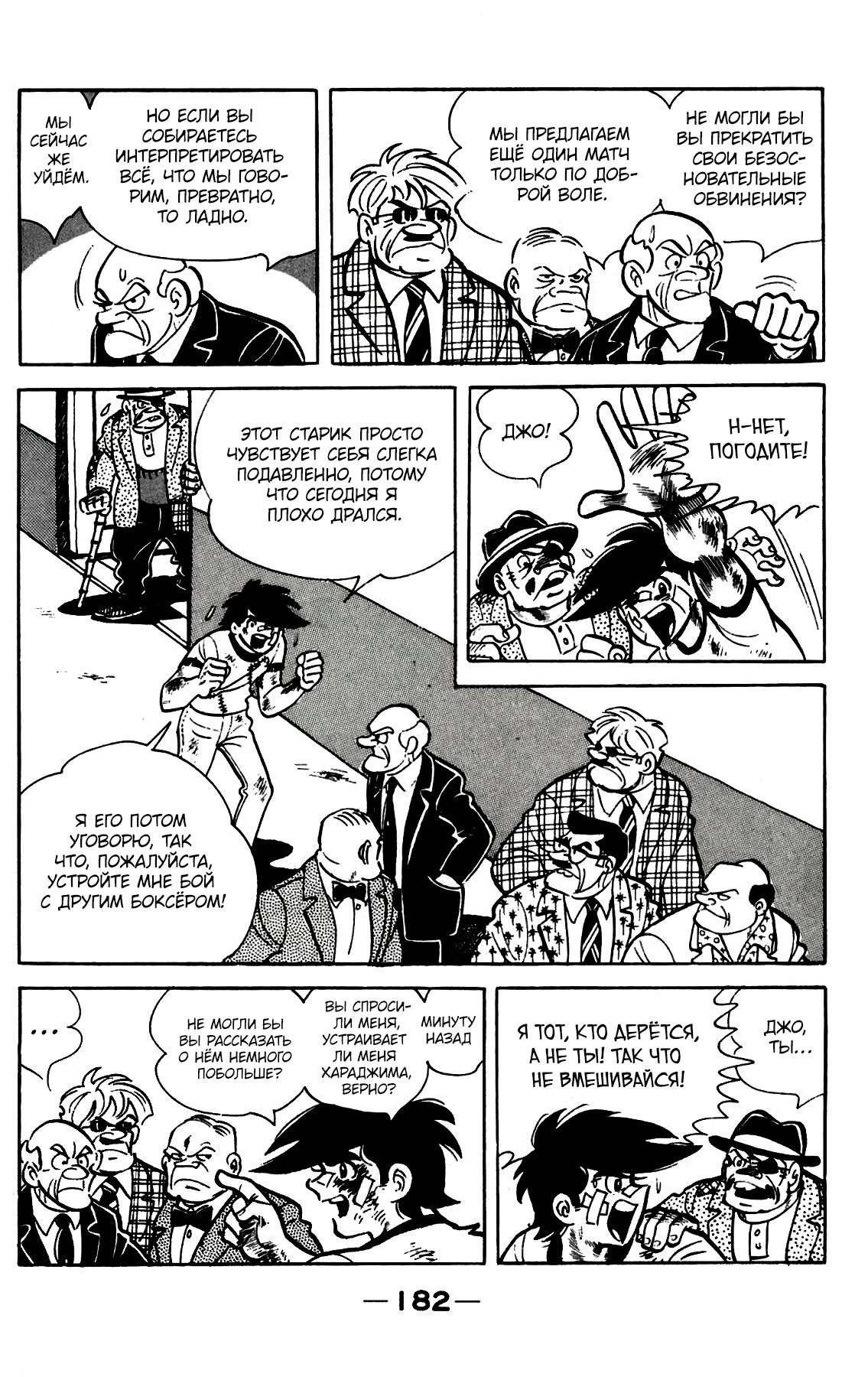 Read Завтрашний Джо Manga Online