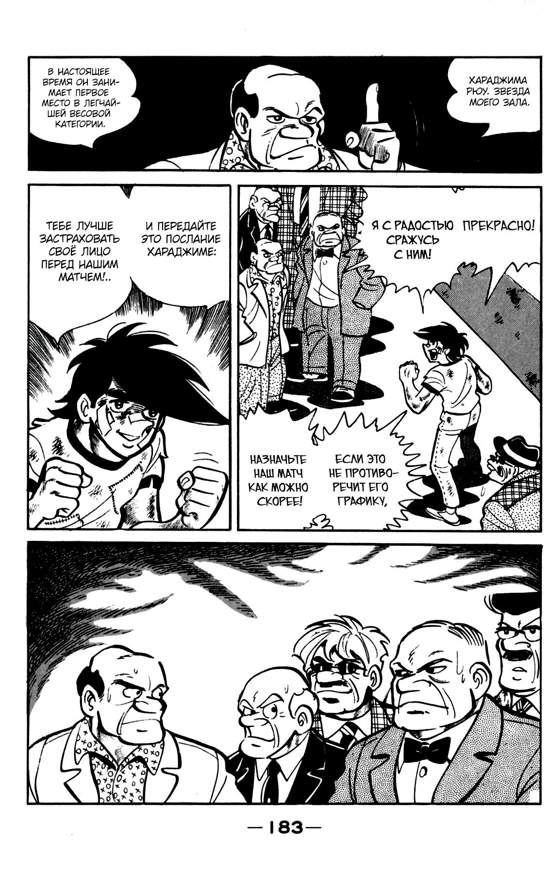 Read Завтрашний Джо Manga Online