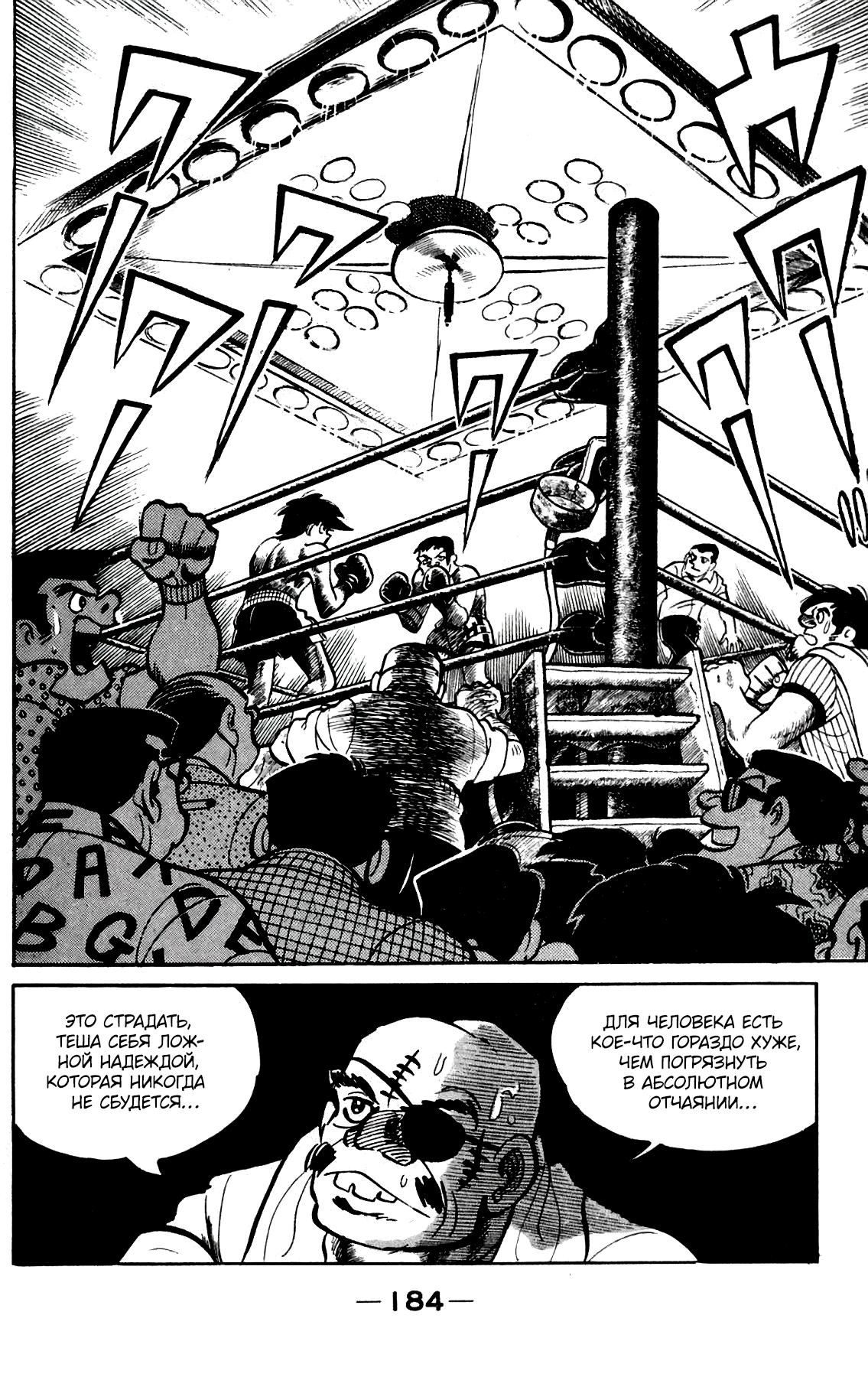 Read Завтрашний Джо Manga Online