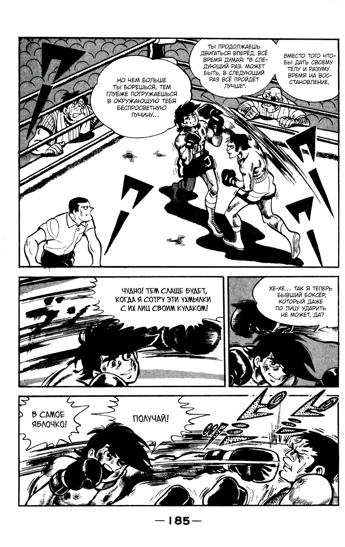 Read Завтрашний Джо Manga Online