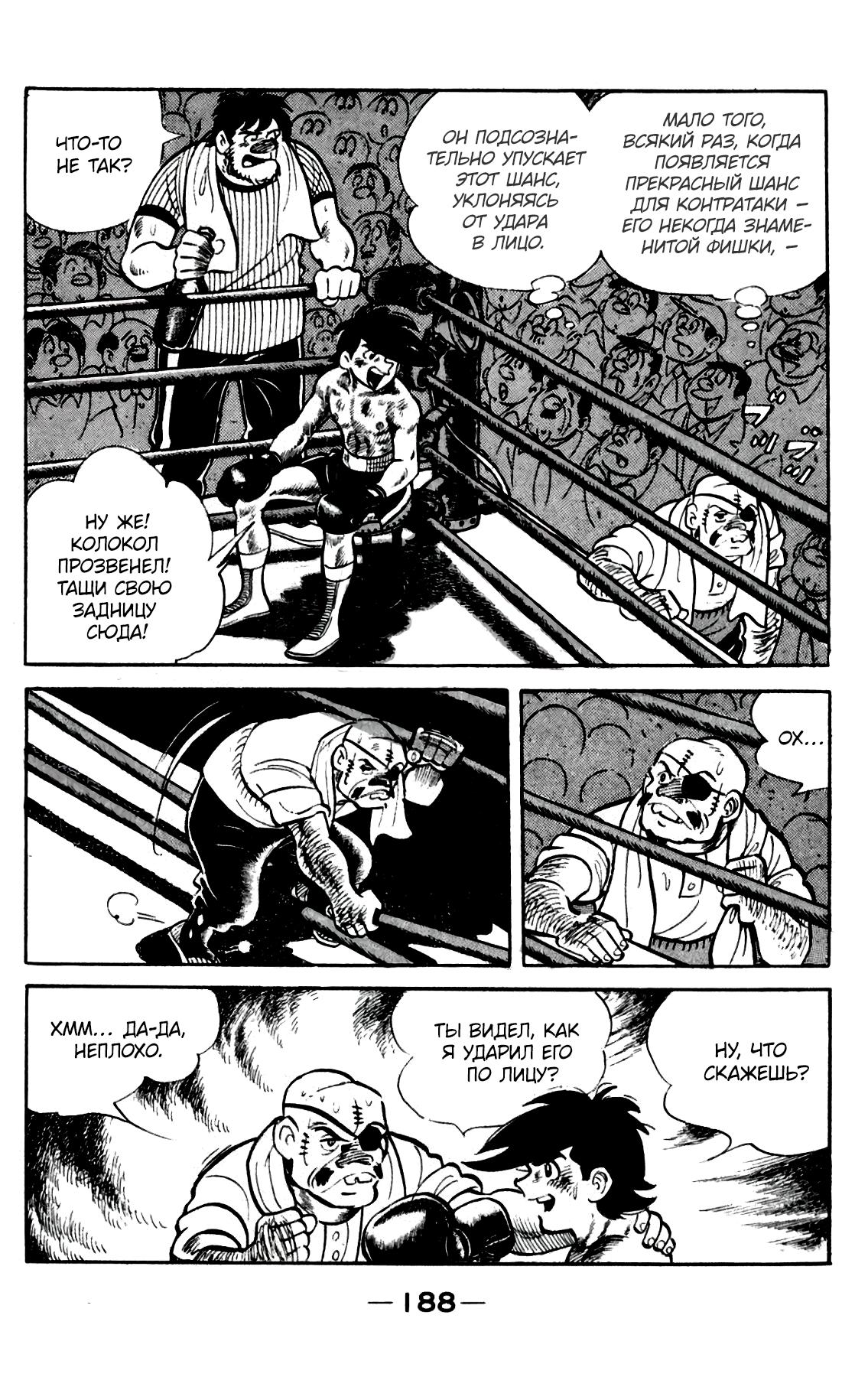Read Завтрашний Джо Manga Online