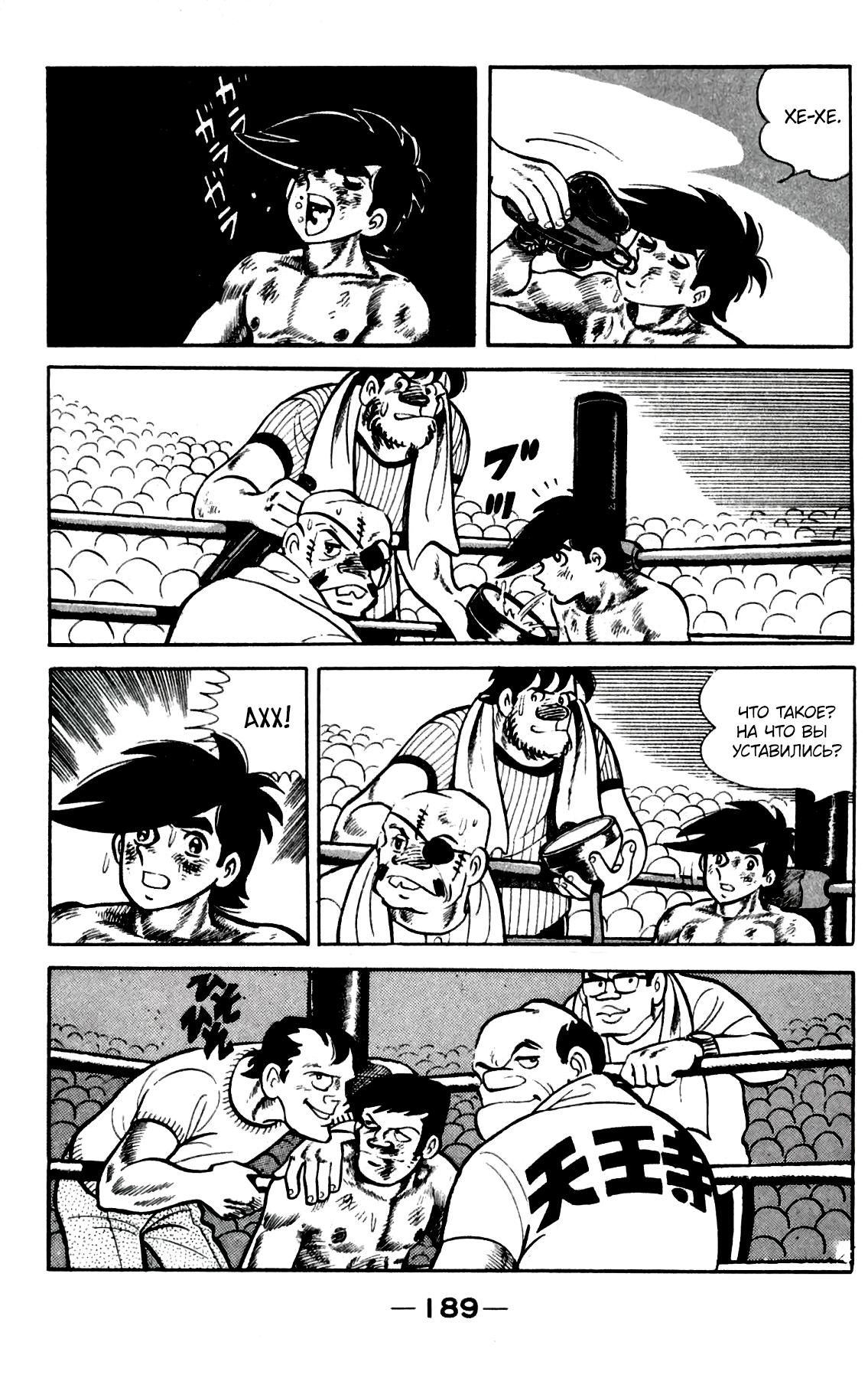 Read Завтрашний Джо Manga Online