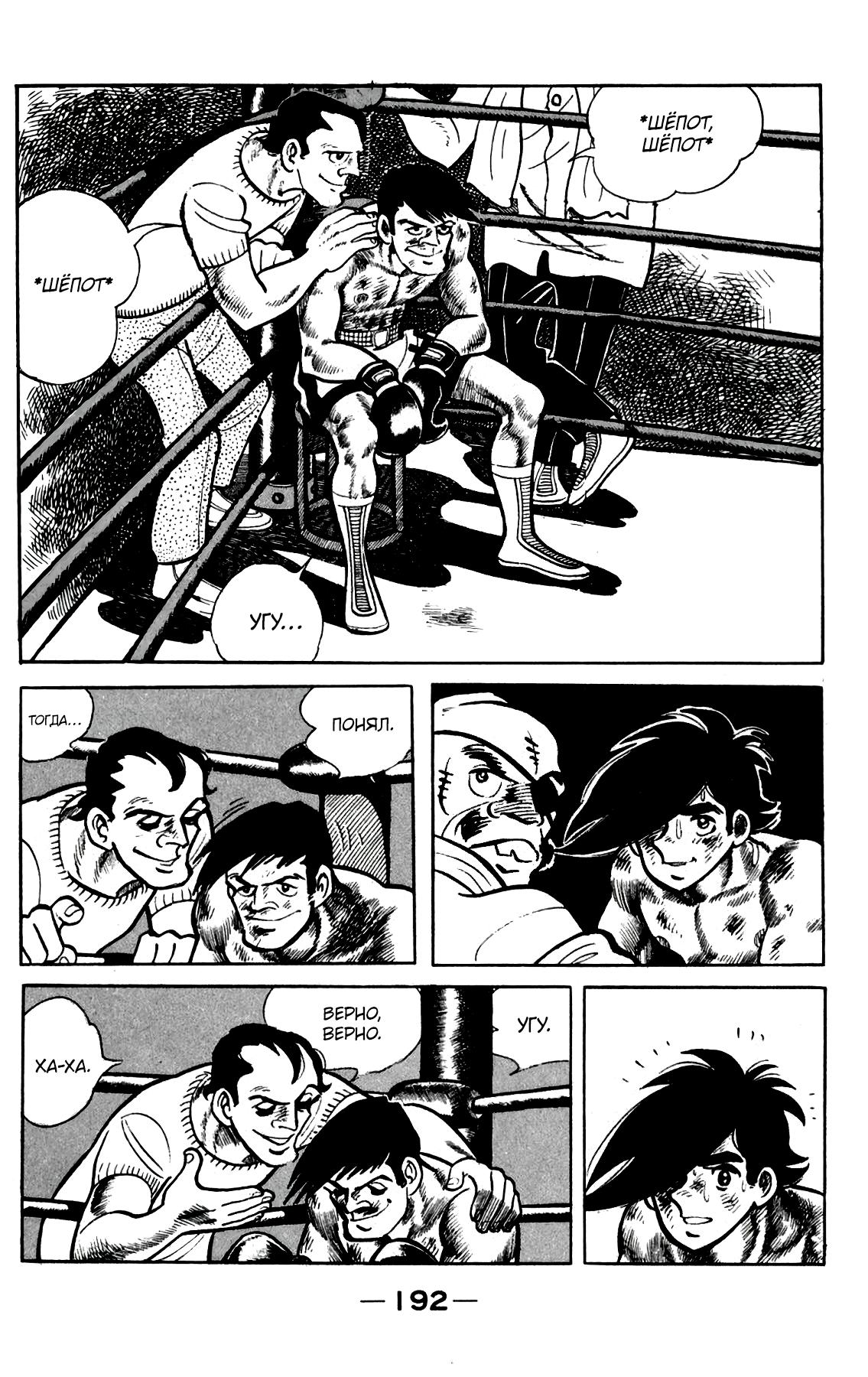 Read Завтрашний Джо Manga Online