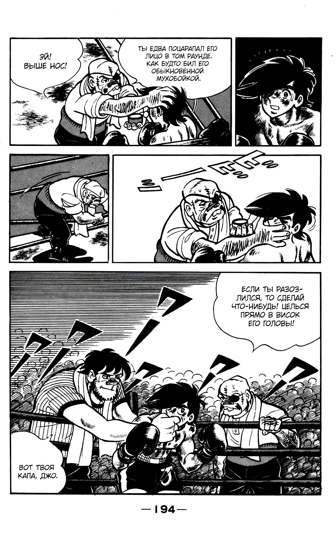 Read Завтрашний Джо Manga Online