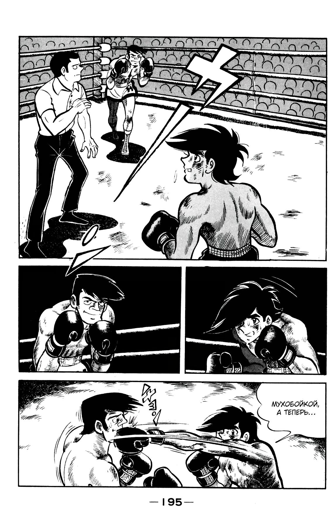 Read Завтрашний Джо Manga Online
