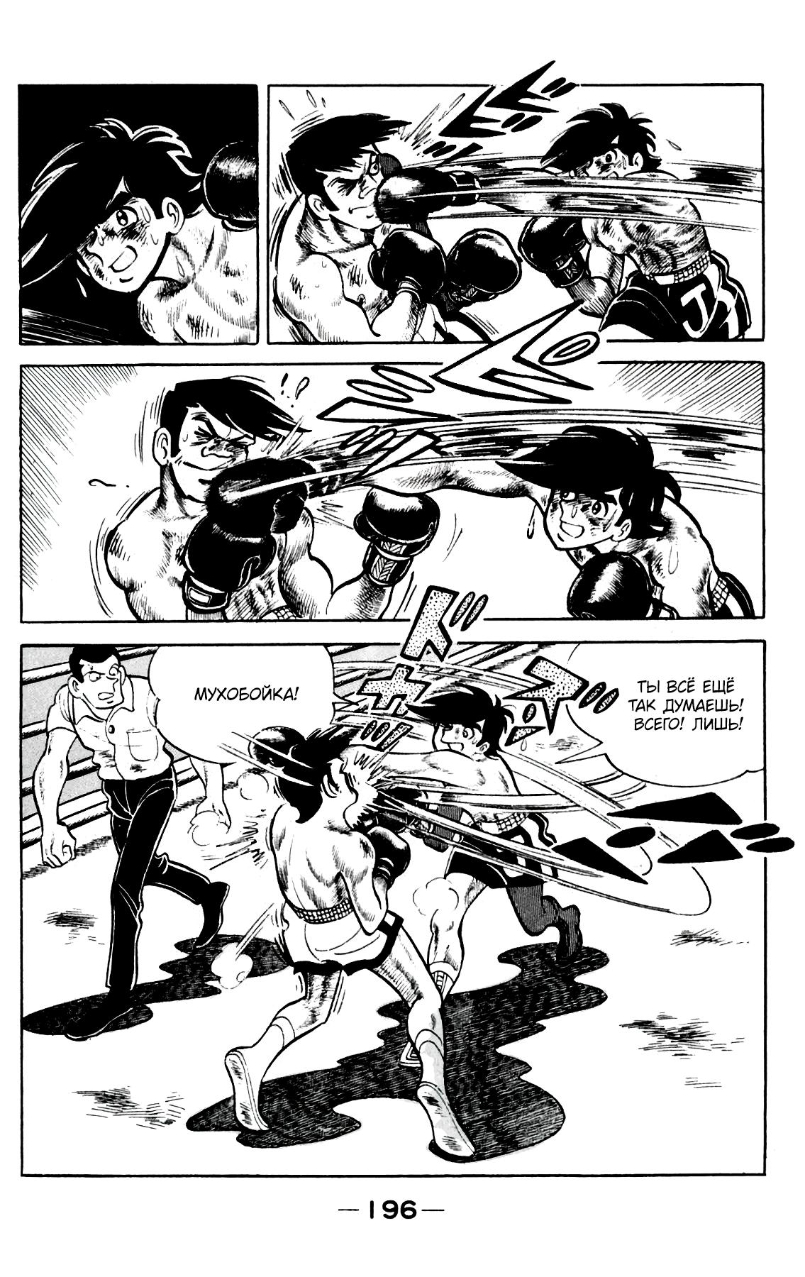Read Завтрашний Джо Manga Online