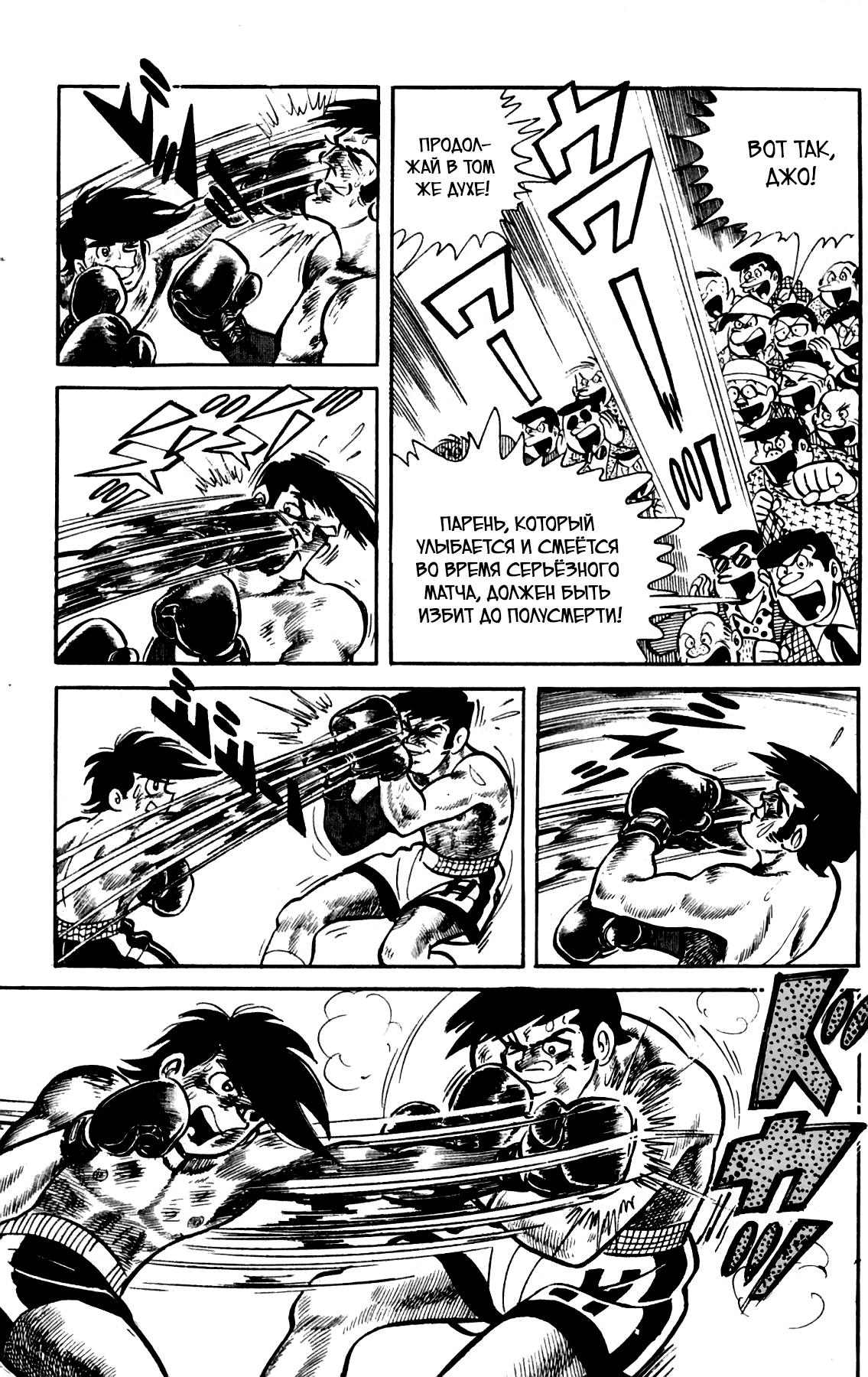 Read Завтрашний Джо Manga Online