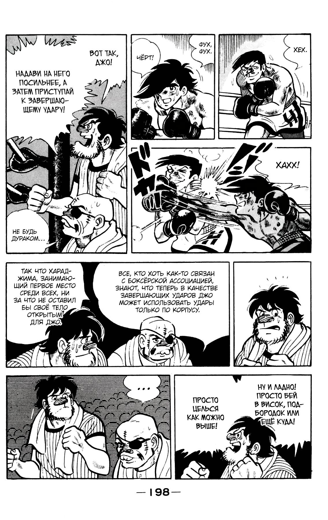 Read Завтрашний Джо Manga Online