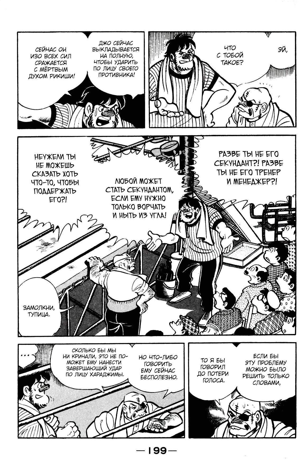 Read Завтрашний Джо Manga Online