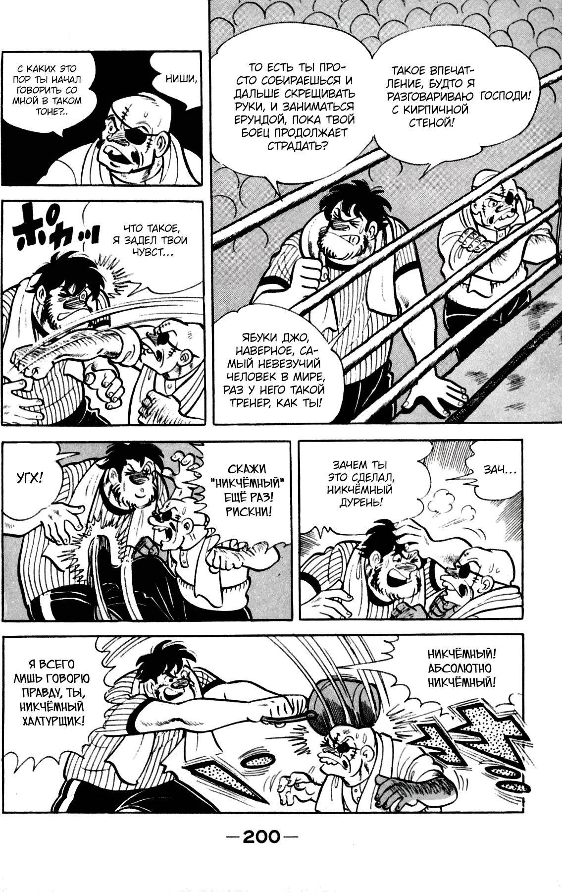 Read Завтрашний Джо Manga Online